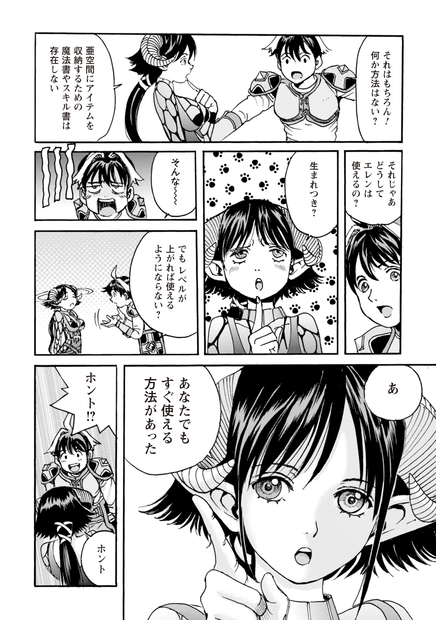 最底辺であがく僕は、異世界で希望に出会う～自分だけゲームのような異世界に行けるようになったので、レベルを上げてみんなを見返します〜 第10話 - 30