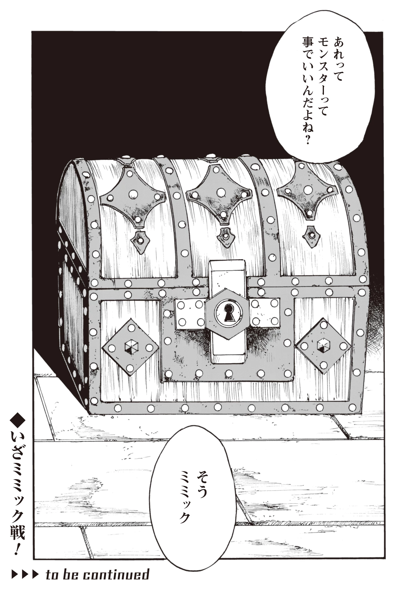 最底辺であがく僕は、異世界で希望に出会う～自分だけゲームのような異世界に行けるようになったので、レベルを上げてみんなを見返します〜 第10話 - 32