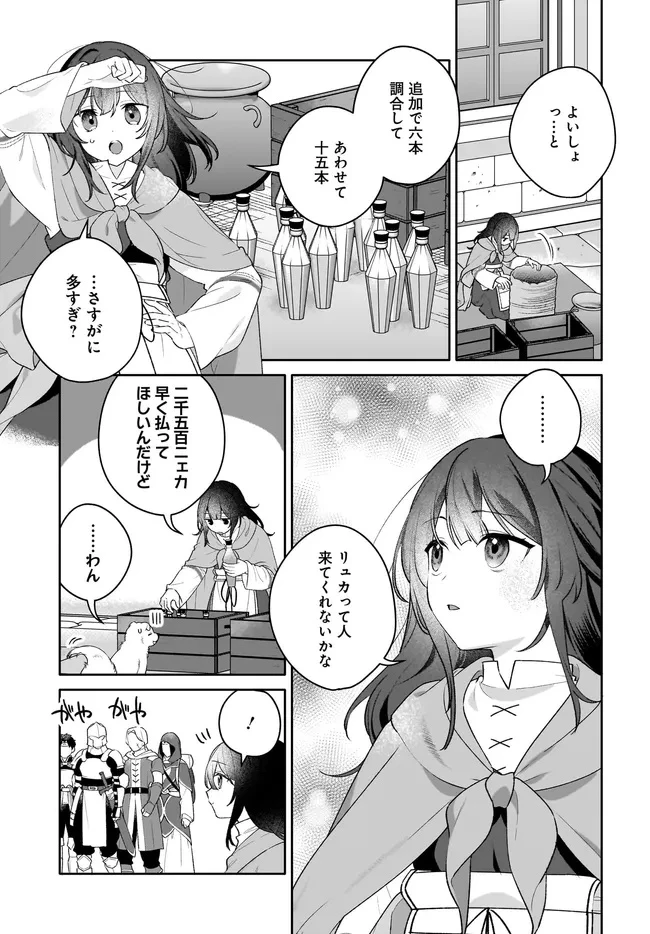 薬売りの聖女 ～冤罪で追放された薬師は、辺境の地で幸せを掴む～ 第7.2話 - 1