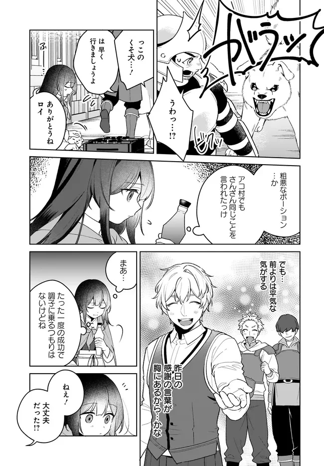 薬売りの聖女 ～冤罪で追放された薬師は、辺境の地で幸せを掴む～ 第7.2話 - 3