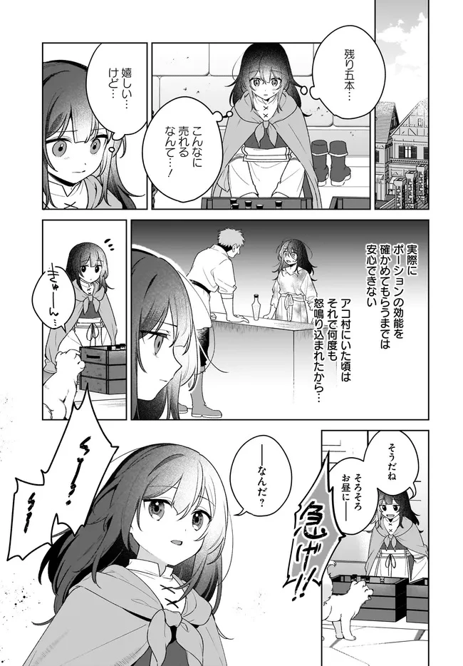 薬売りの聖女 ～冤罪で追放された薬師は、辺境の地で幸せを掴む～ 第7.2話 - 5