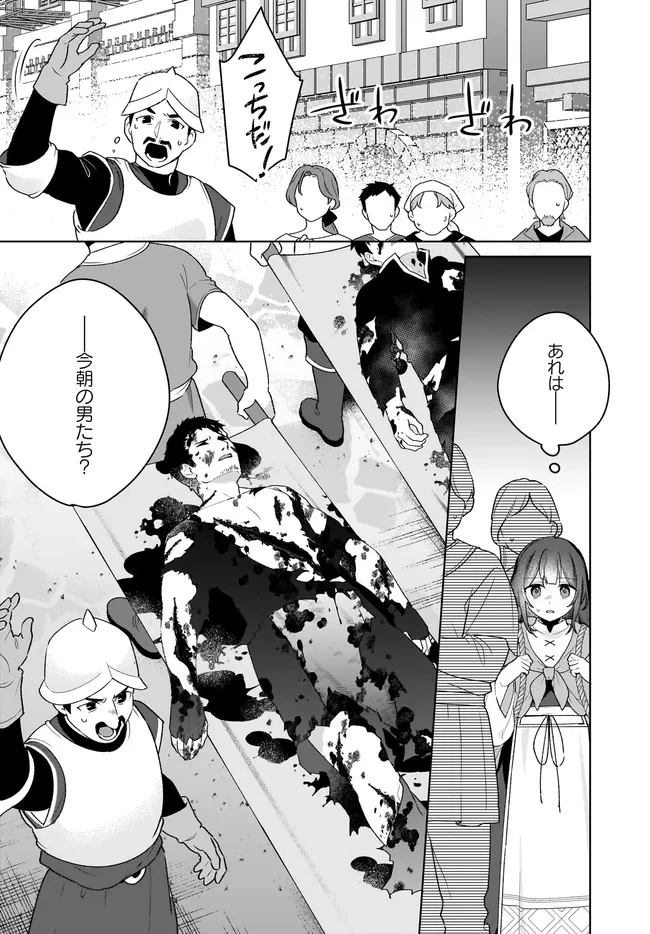 薬売りの聖女 ～冤罪で追放された薬師は、辺境の地で幸せを掴む～ 第7.2話 - 6