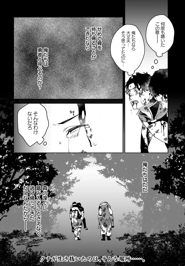 薬売りの聖女 ～冤罪で追放された薬師は、辺境の地で幸せを掴む～ 第7.2話 - 10