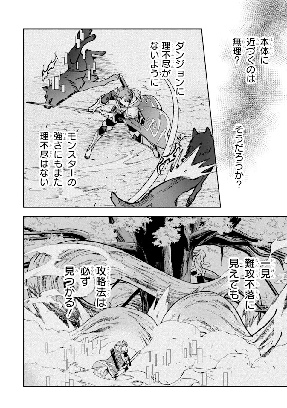 マイナススキル持ち四人が集まったら、なんかシナジー発揮して最強パーティーができた件 第15.4話 - 4