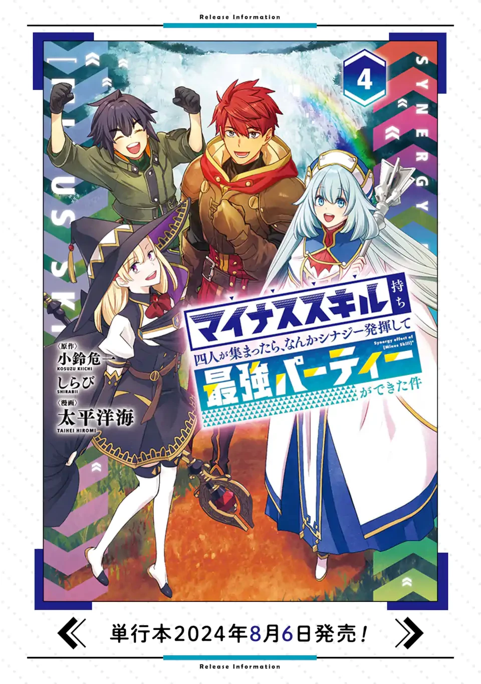 マイナススキル持ち四人が集まったら、なんかシナジー発揮して最強パーティーができた件 第15.4話 - 11