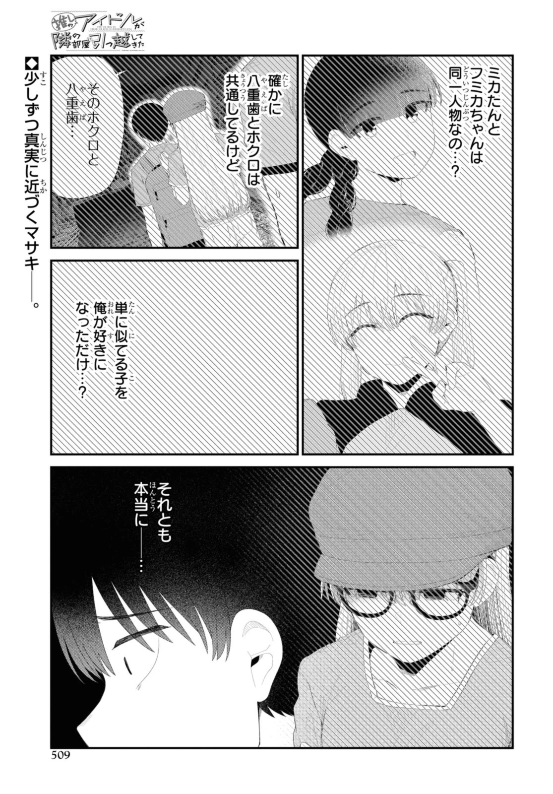 The Romcom Tonari no Idol-san 推しのアイドルが隣の部屋に引っ越してきた 第48.1話 - 1