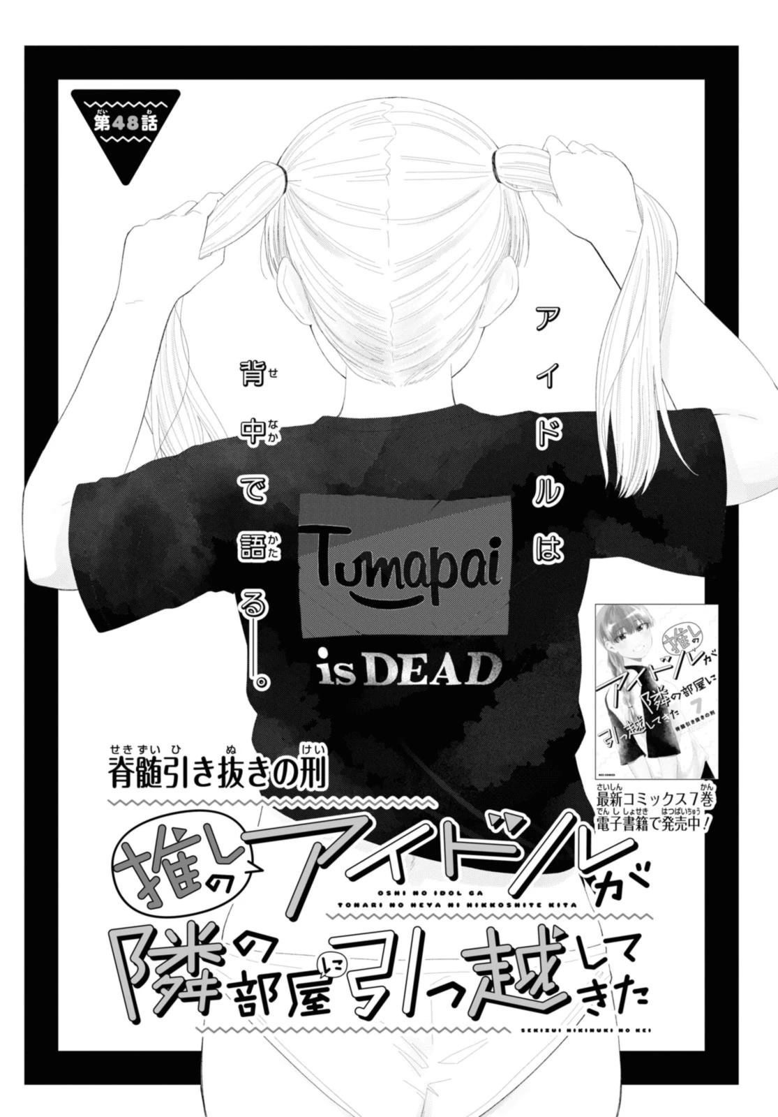 The Romcom Tonari no Idol-san 推しのアイドルが隣の部屋に引っ越してきた 第48.1話 - 2