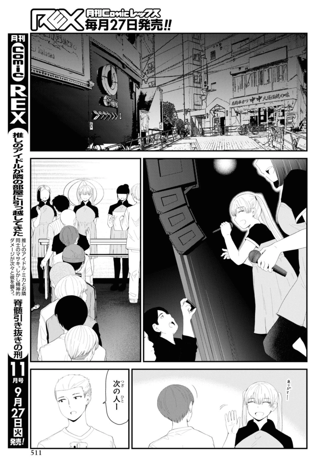 The Romcom Tonari no Idol-san 推しのアイドルが隣の部屋に引っ越してきた 第48.1話 - 3