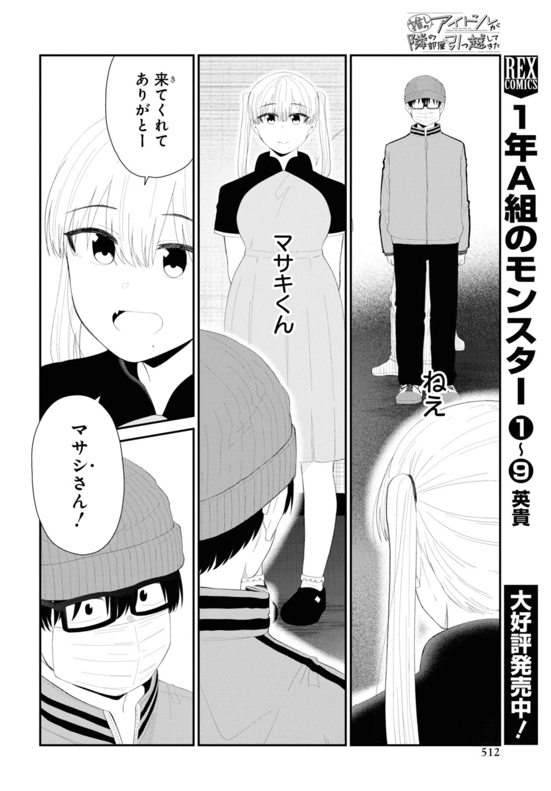 The Romcom Tonari no Idol-san 推しのアイドルが隣の部屋に引っ越してきた 第48.1話 - 4