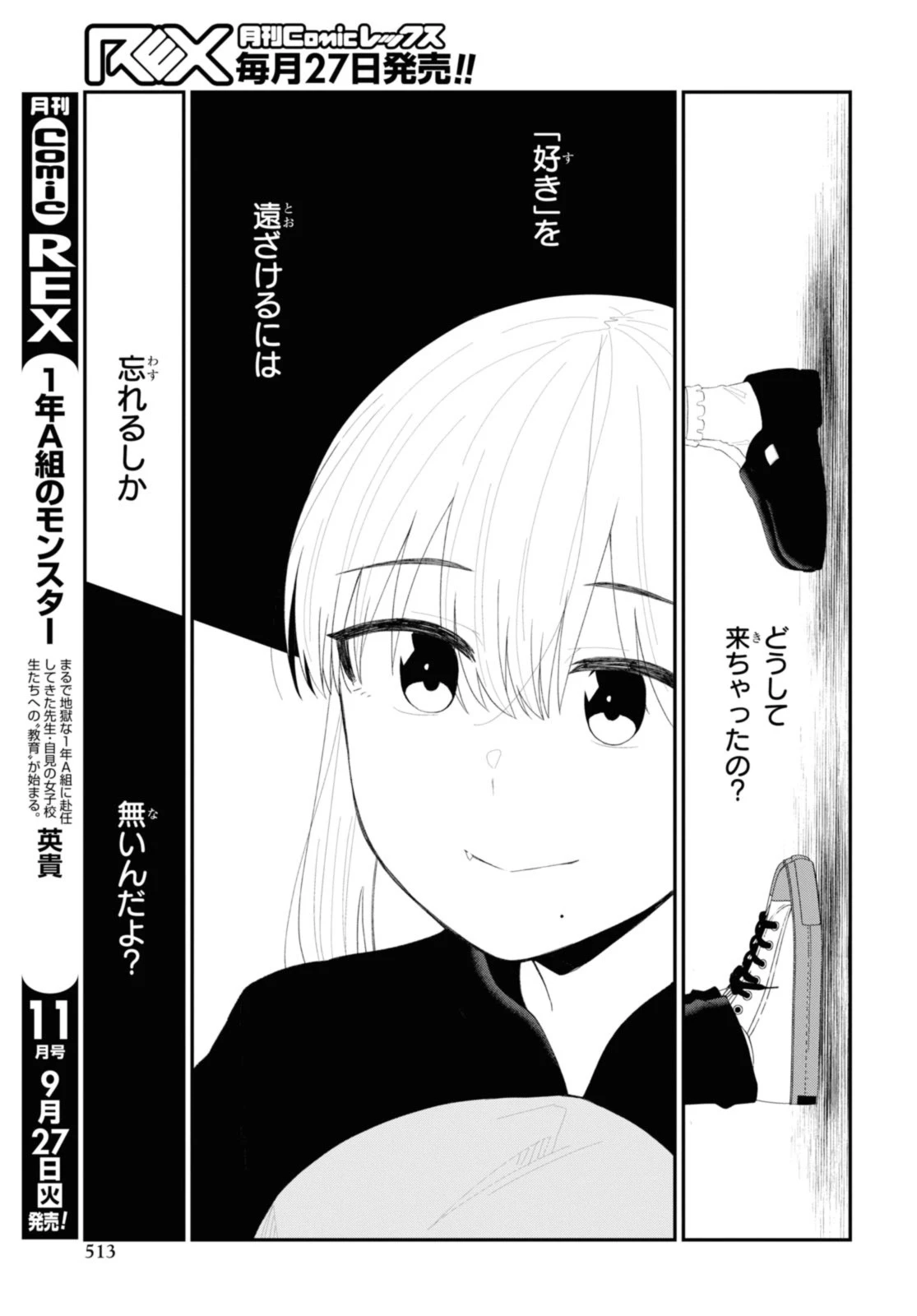The Romcom Tonari no Idol-san 推しのアイドルが隣の部屋に引っ越してきた 第48.1話 - 5