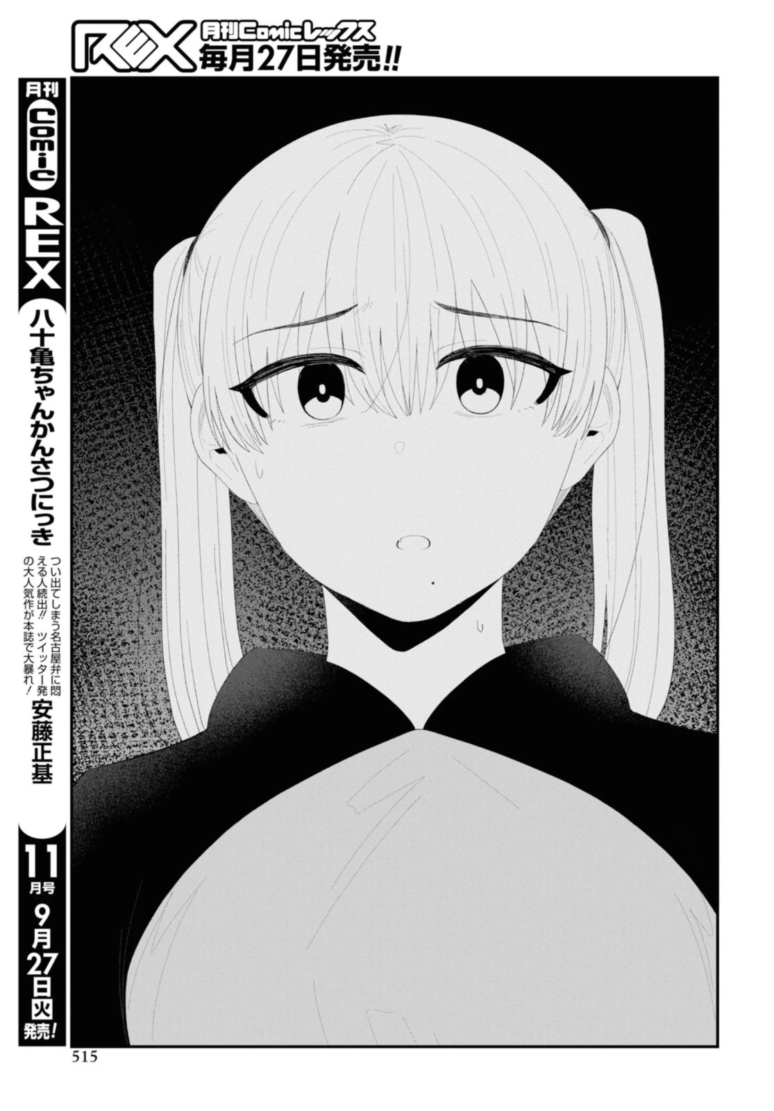 The Romcom Tonari no Idol-san 推しのアイドルが隣の部屋に引っ越してきた 第48.1話 - 7