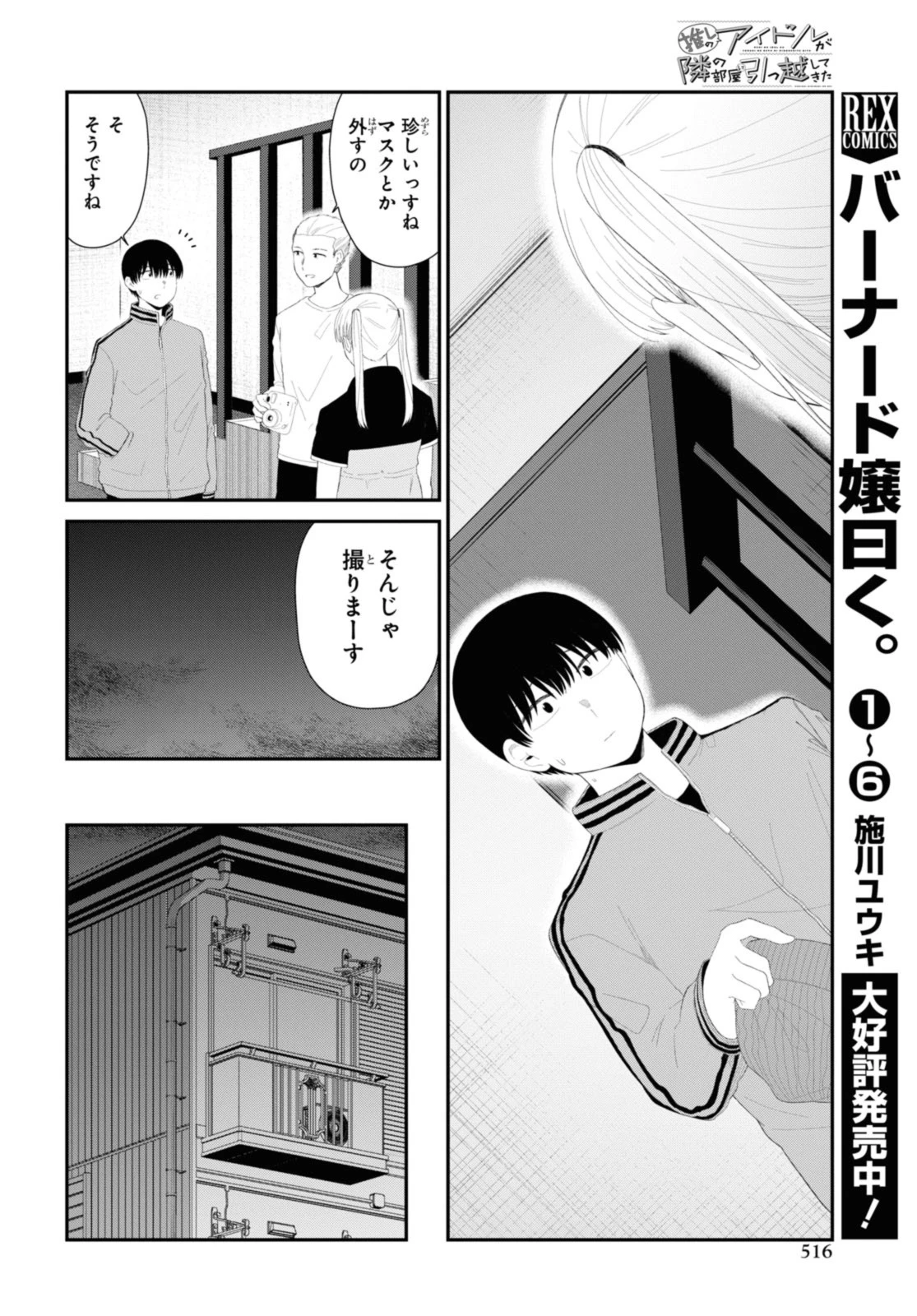 The Romcom Tonari no Idol-san 推しのアイドルが隣の部屋に引っ越してきた 第48.1話 - 8