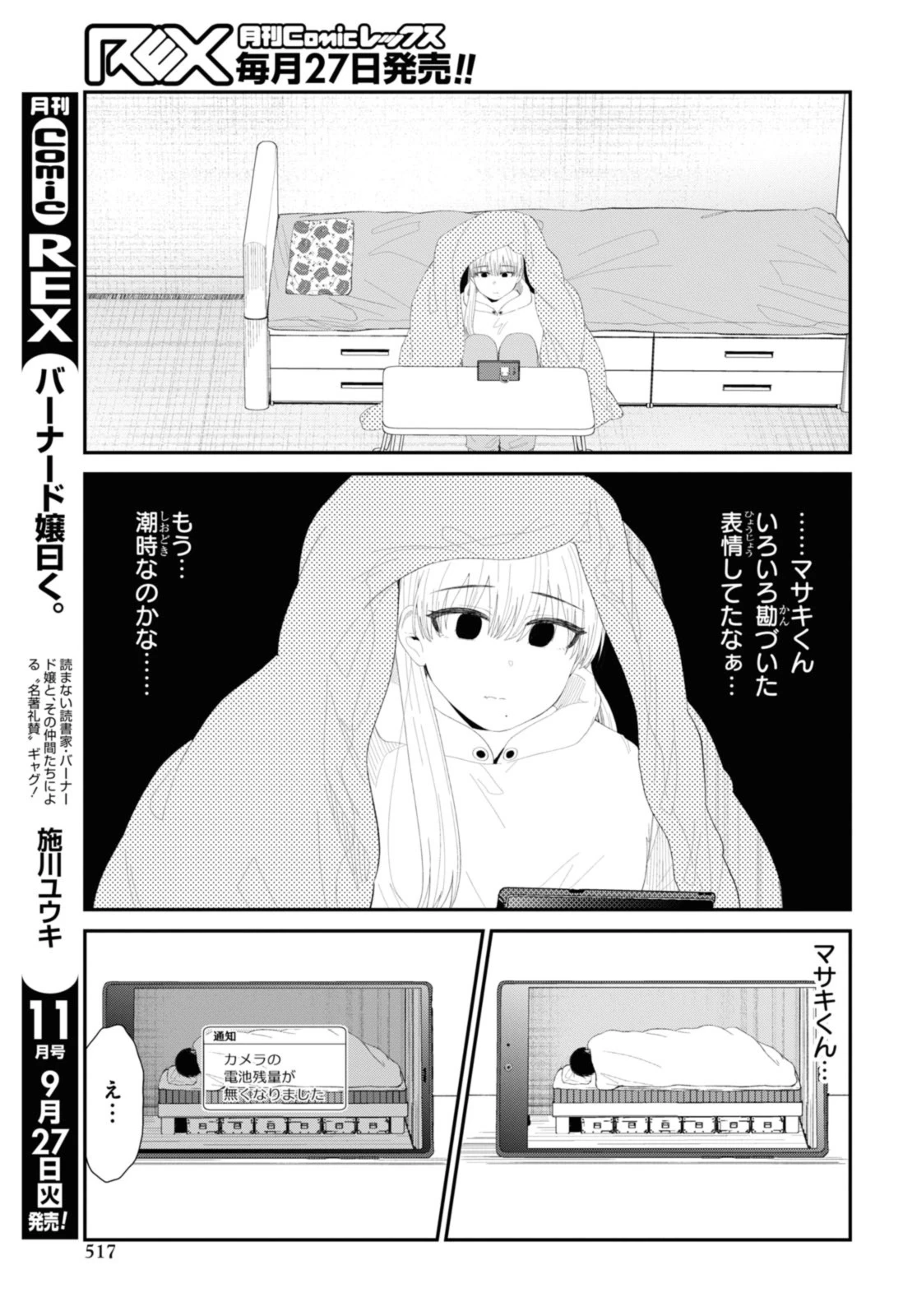 The Romcom Tonari no Idol-san 推しのアイドルが隣の部屋に引っ越してきた 第48.1話 - 9