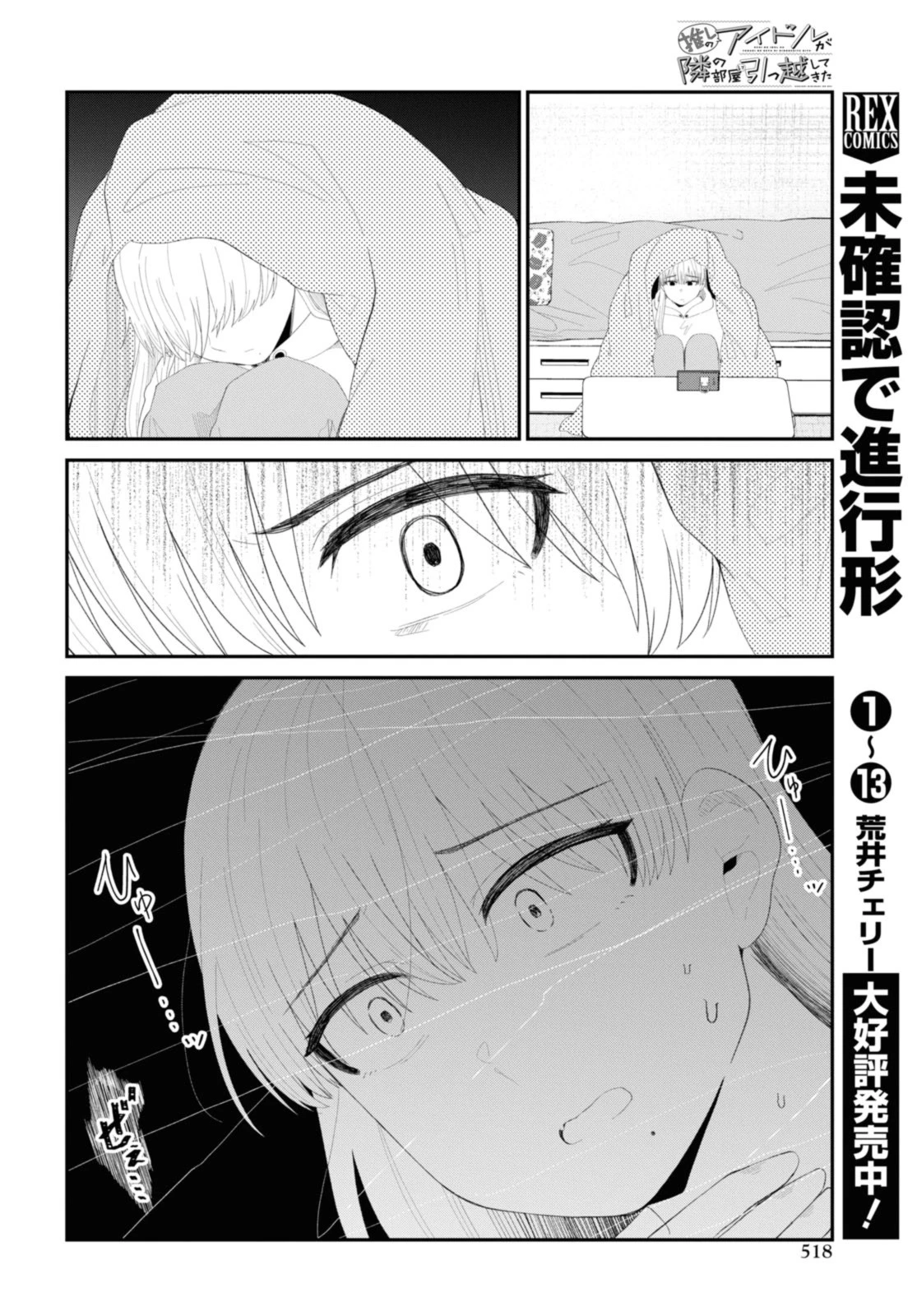 The Romcom Tonari no Idol-san 推しのアイドルが隣の部屋に引っ越してきた 第48.1話 - 10