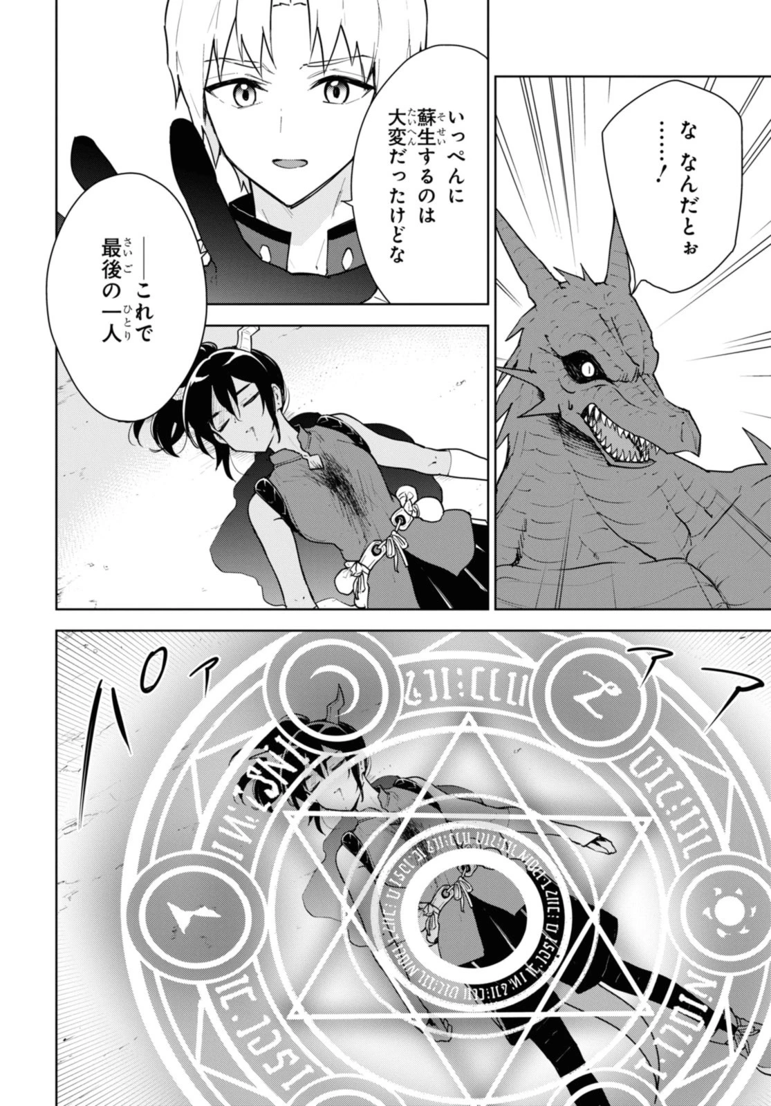 チートスキル『死者蘇生』が覚醒して、いにしえの魔王軍を復活させてしまいました～誰も死なせない最強ヒーラー～ 第41話 - 4