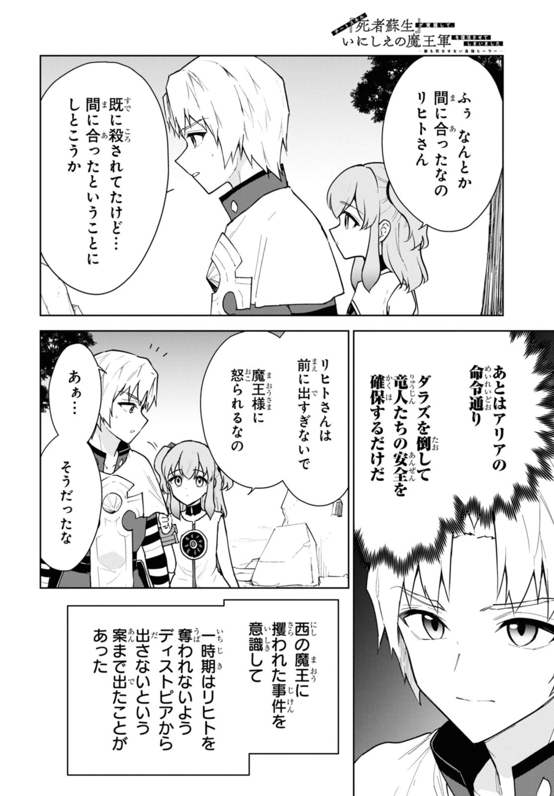 チートスキル『死者蘇生』が覚醒して、いにしえの魔王軍を復活させてしまいました～誰も死なせない最強ヒーラー～ 第41話 - 6