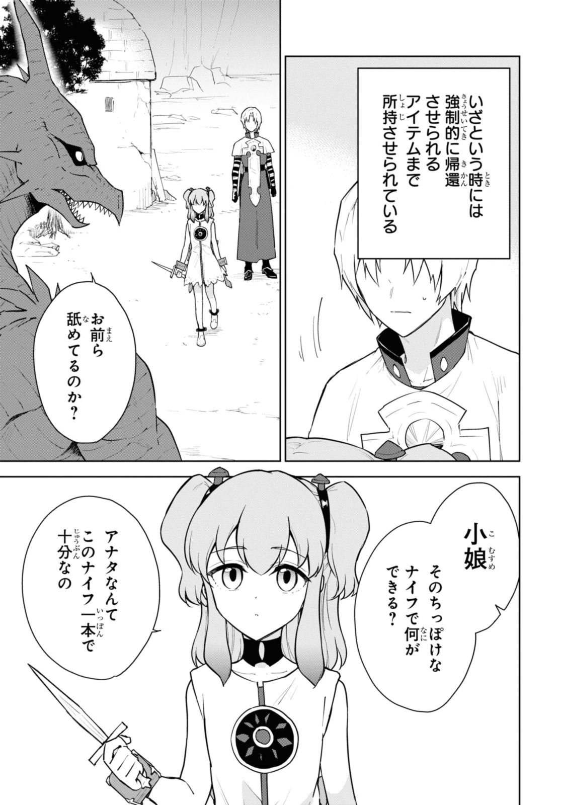 チートスキル『死者蘇生』が覚醒して、いにしえの魔王軍を復活させてしまいました～誰も死なせない最強ヒーラー～ 第41話 - 7