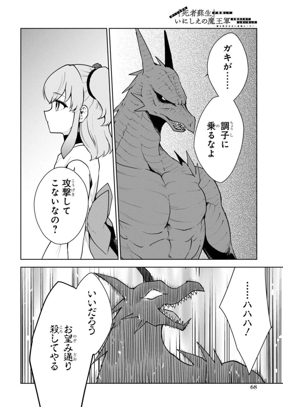チートスキル『死者蘇生』が覚醒して、いにしえの魔王軍を復活させてしまいました～誰も死なせない最強ヒーラー～ 第41話 - 8
