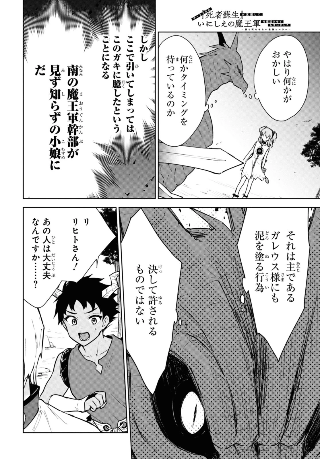 チートスキル『死者蘇生』が覚醒して、いにしえの魔王軍を復活させてしまいました～誰も死なせない最強ヒーラー～ 第41話 - 10
