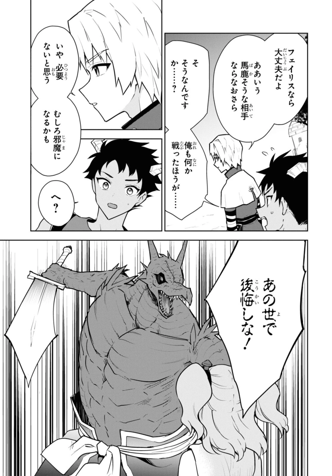 チートスキル『死者蘇生』が覚醒して、いにしえの魔王軍を復活させてしまいました～誰も死なせない最強ヒーラー～ 第41話 - 11