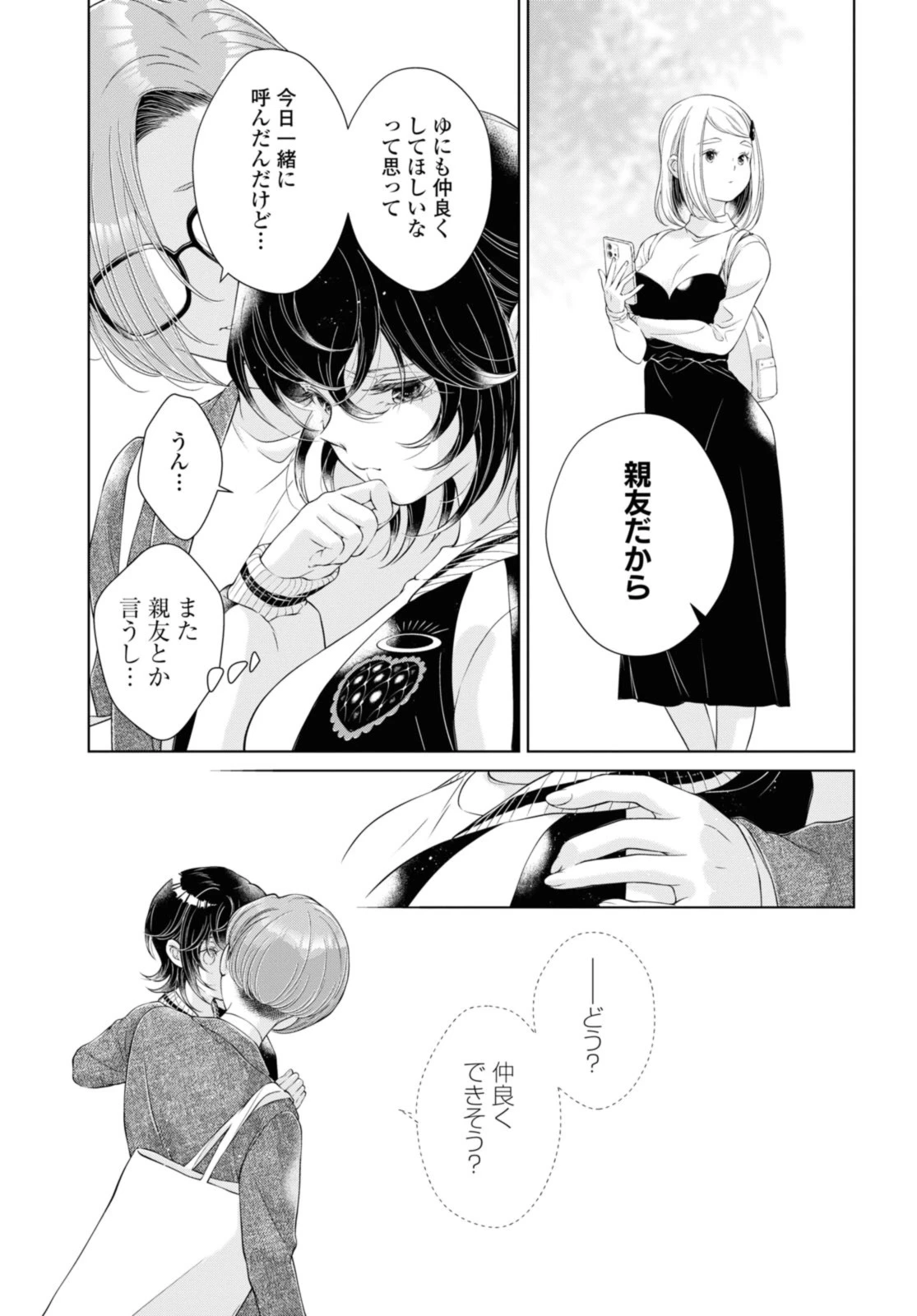 今日はカノジョがいないから 第22話 - 5