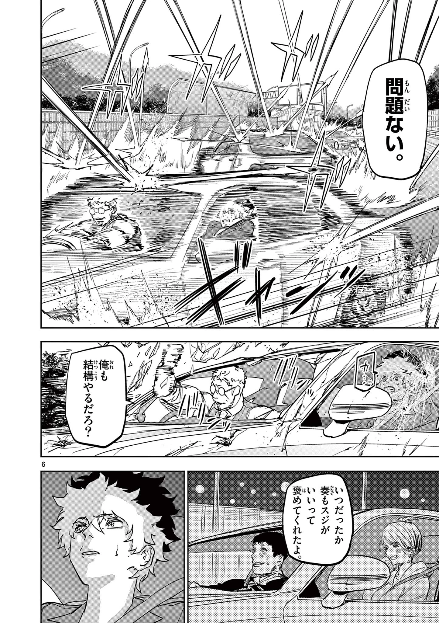サイコアイズ Psycho Eyes 第14話 - 6