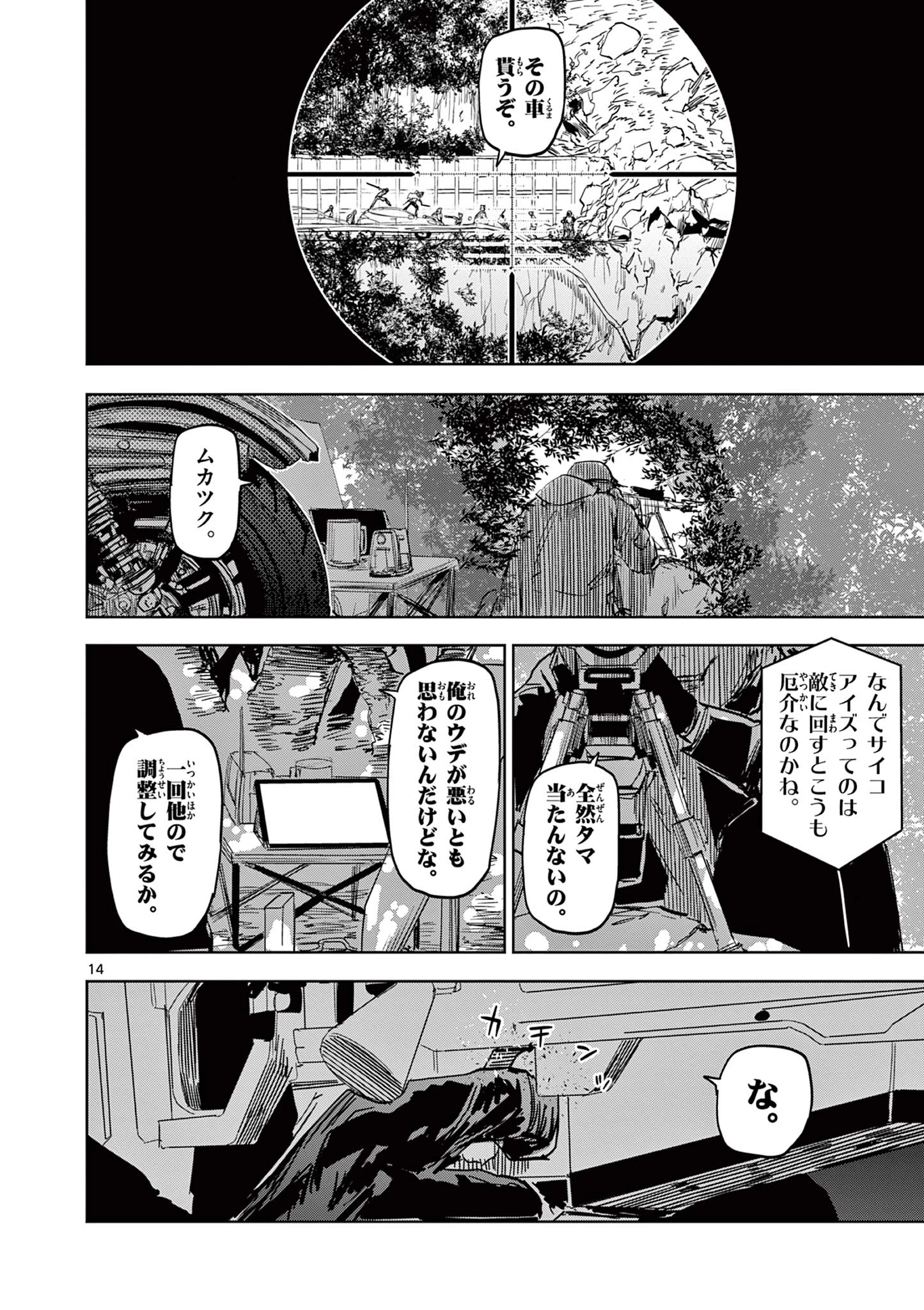 サイコアイズ Psycho Eyes 第14話 - 14