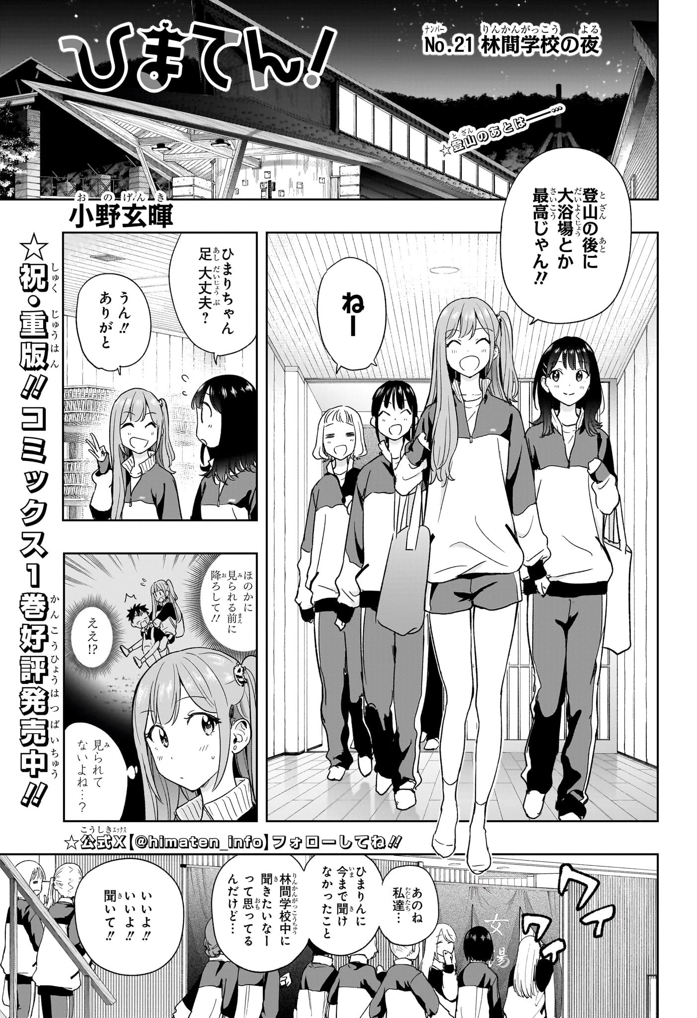 ひまてん！ 第21話 - 1