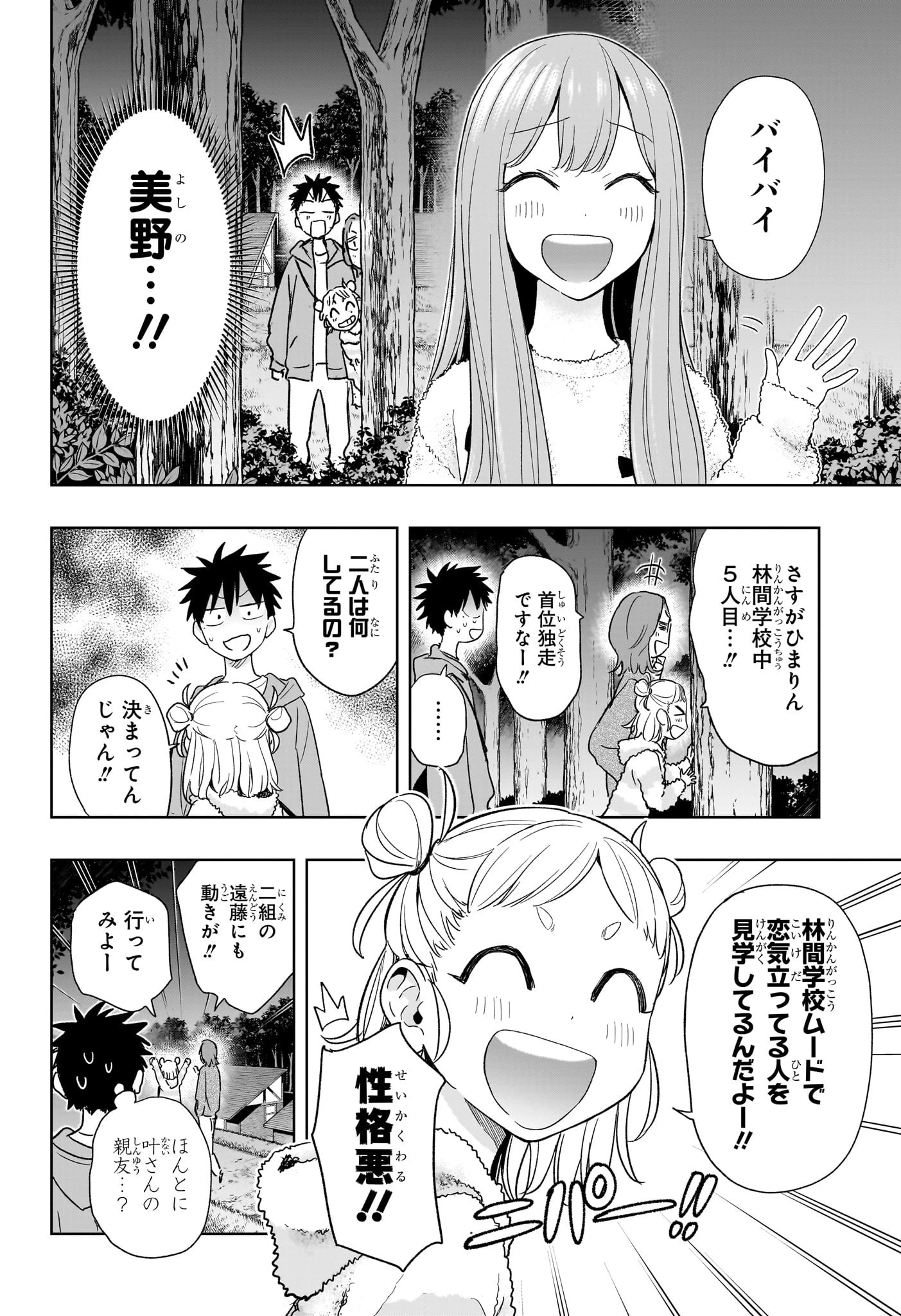 ひまてん！ 第21話 - 10