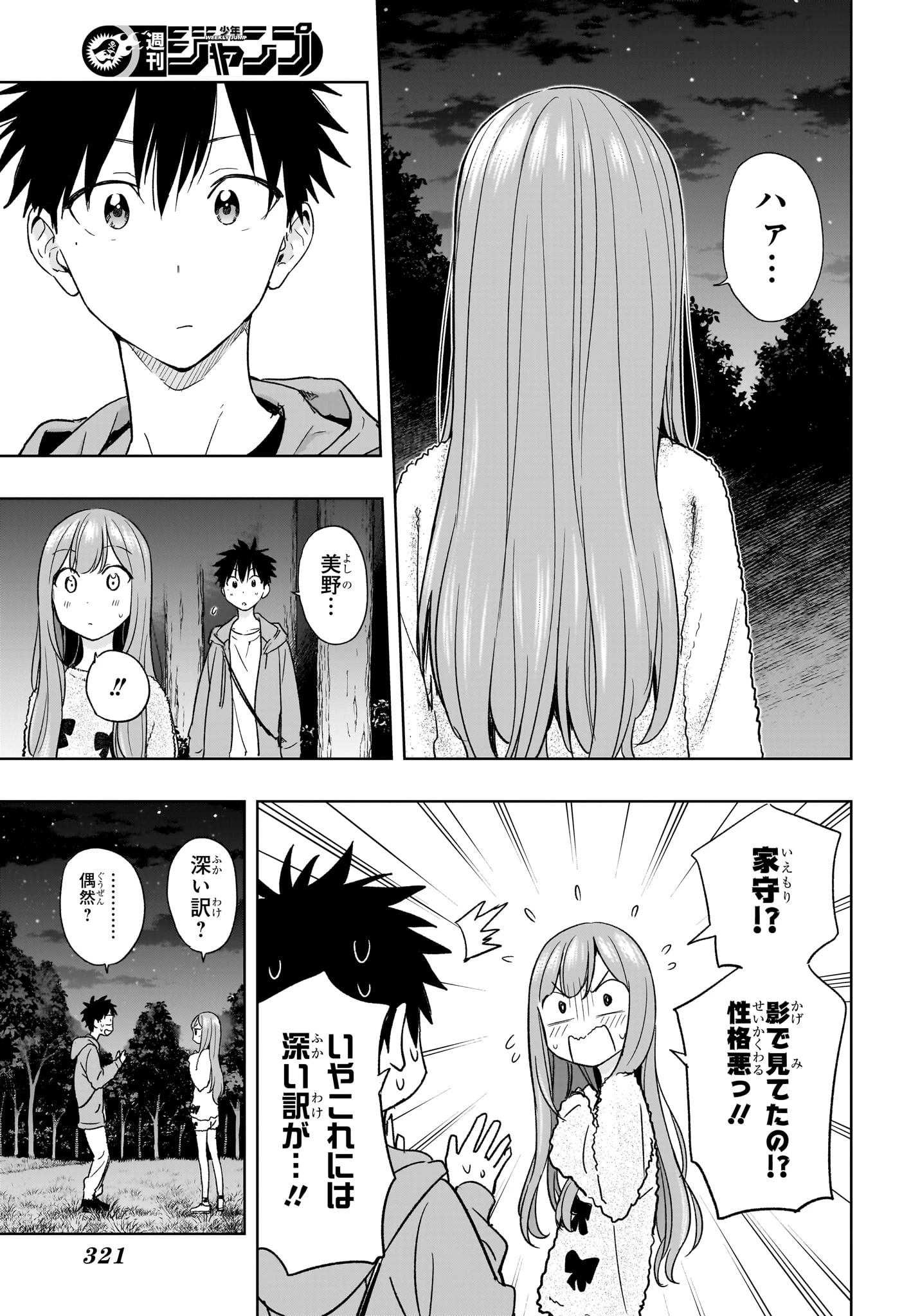 ひまてん！ 第21話 - 11