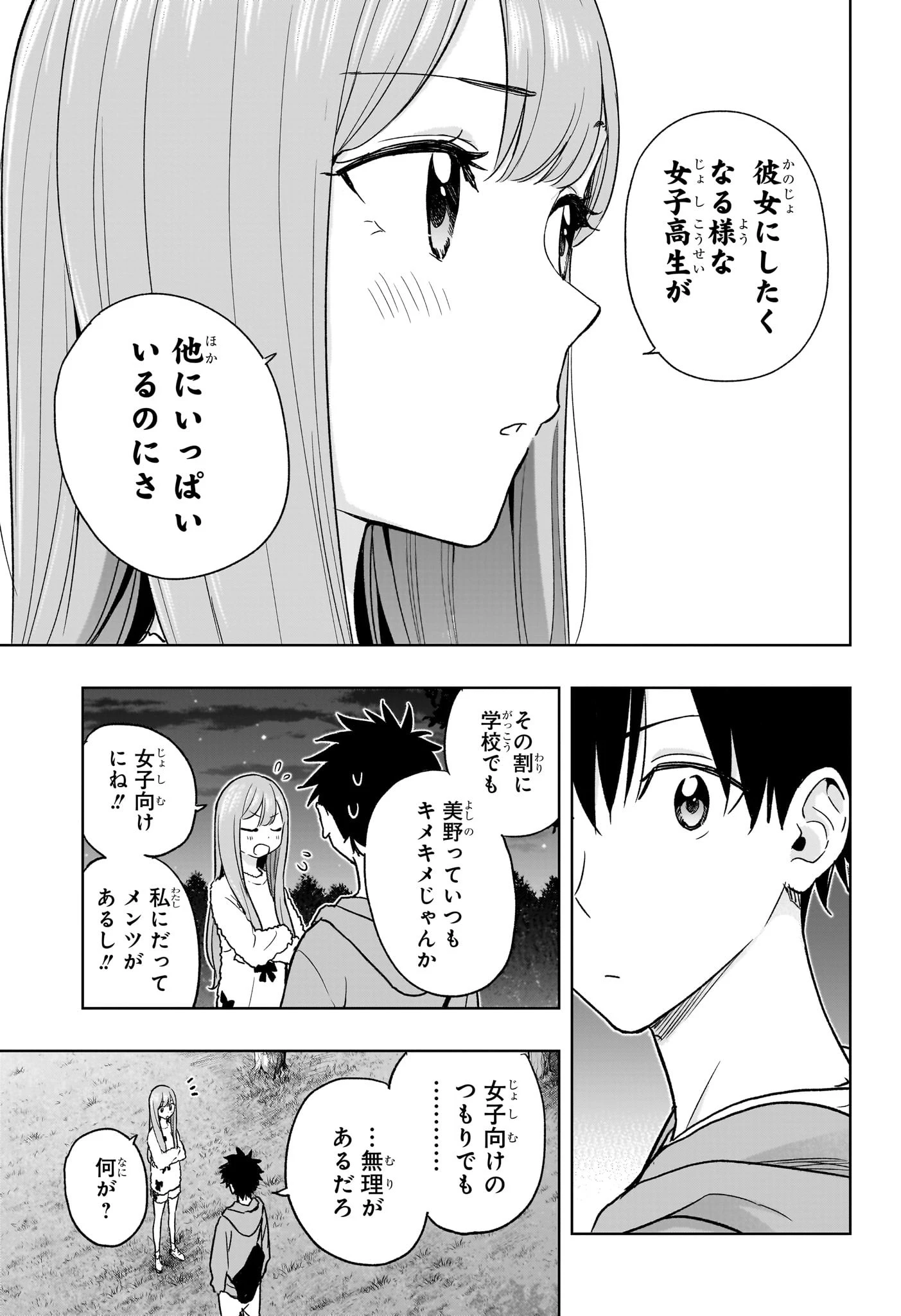 ひまてん！ 第21話 - 13