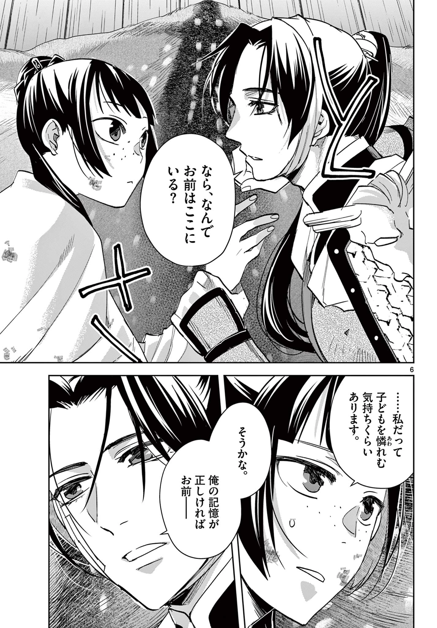 薬屋のひとりごと～猫猫の後宮謎解き手帳～ The Apothecarys Monologue (KURATA Minoji) 第83話 - 7