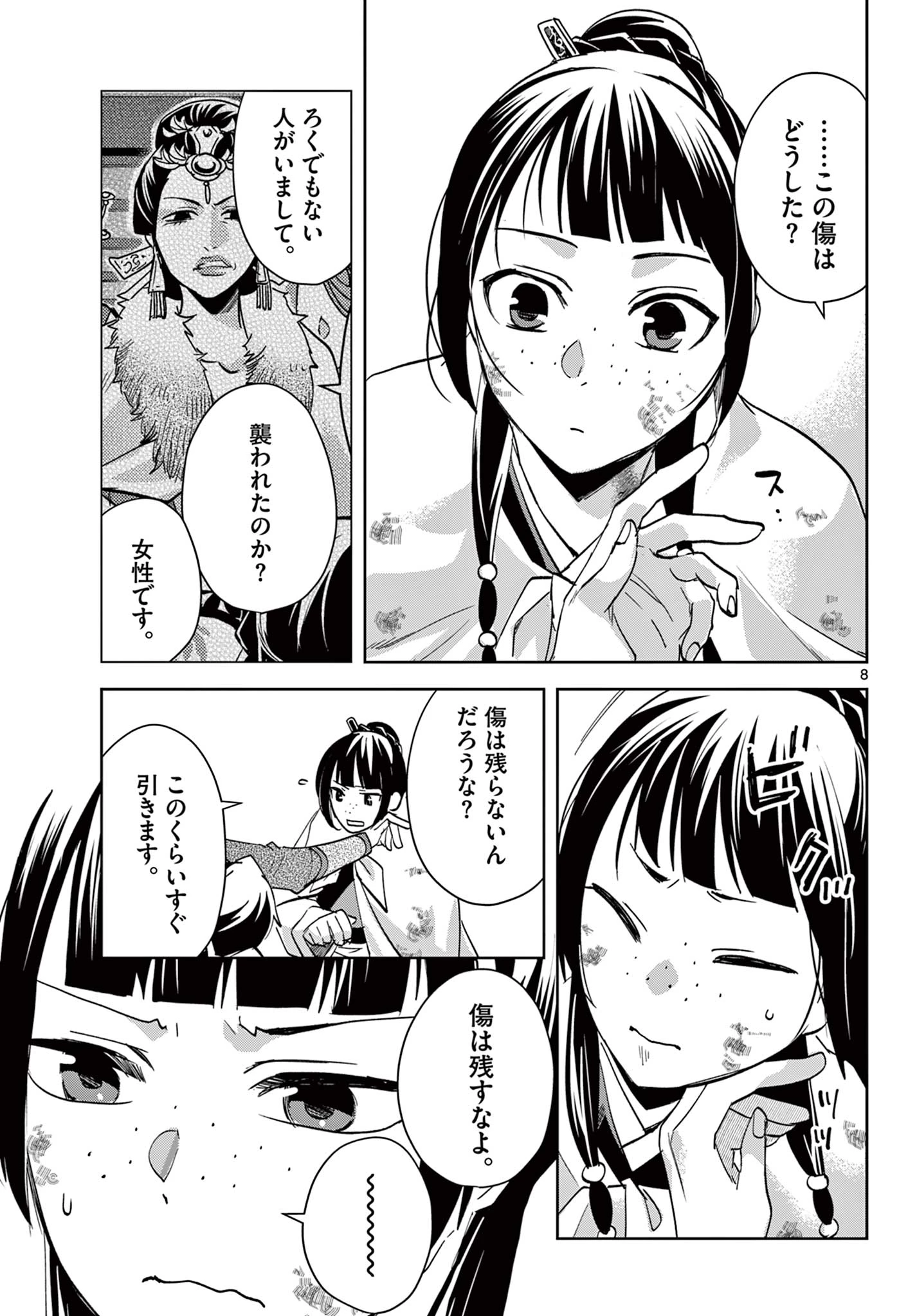 薬屋のひとりごと～猫猫の後宮謎解き手帳～ The Apothecarys Monologue (KURATA Minoji) 第83話 - 9