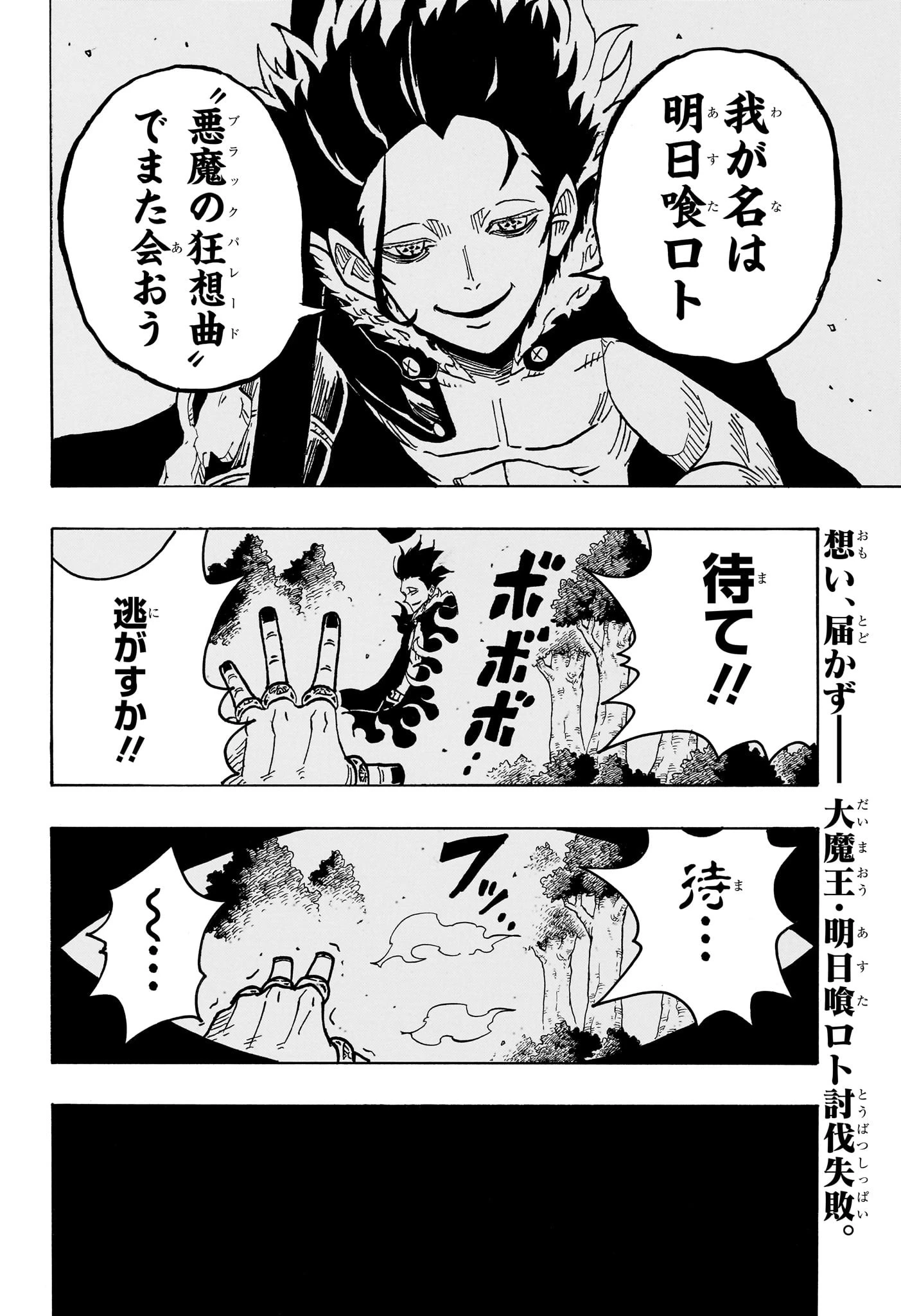 悪祓士のキヨシくん 第23話 - 2