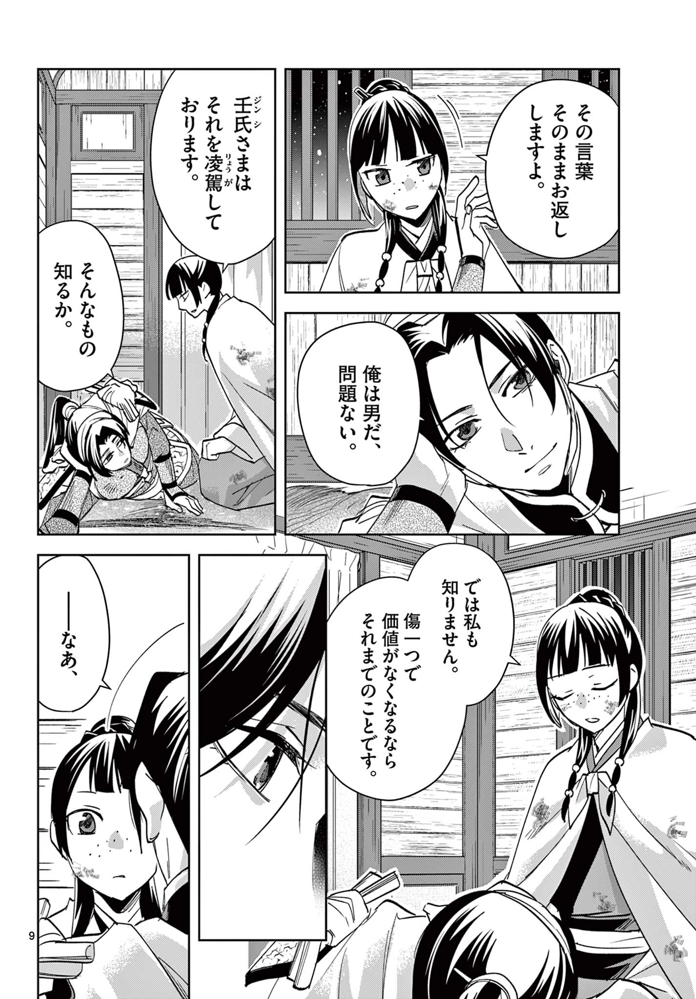 薬屋のひとりごと～猫猫の後宮謎解き手帳～ The Apothecarys Monologue (KURATA Minoji) 第83話 - 10