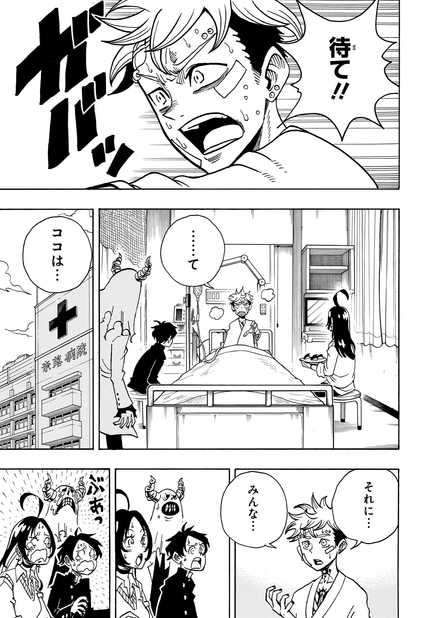 悪祓士のキヨシくん 第23話 - 3