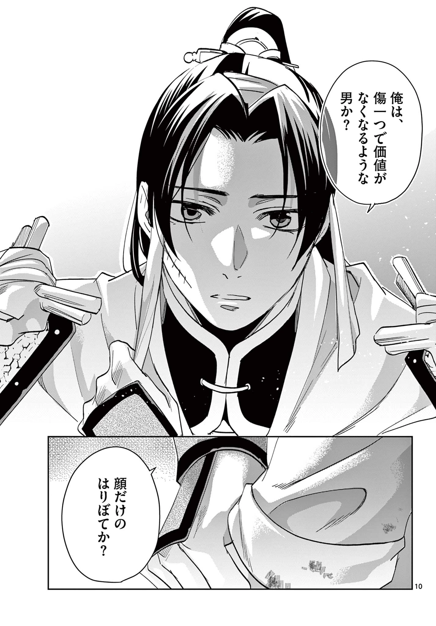 薬屋のひとりごと～猫猫の後宮謎解き手帳～ The Apothecarys Monologue (KURATA Minoji) 第83話 - 11