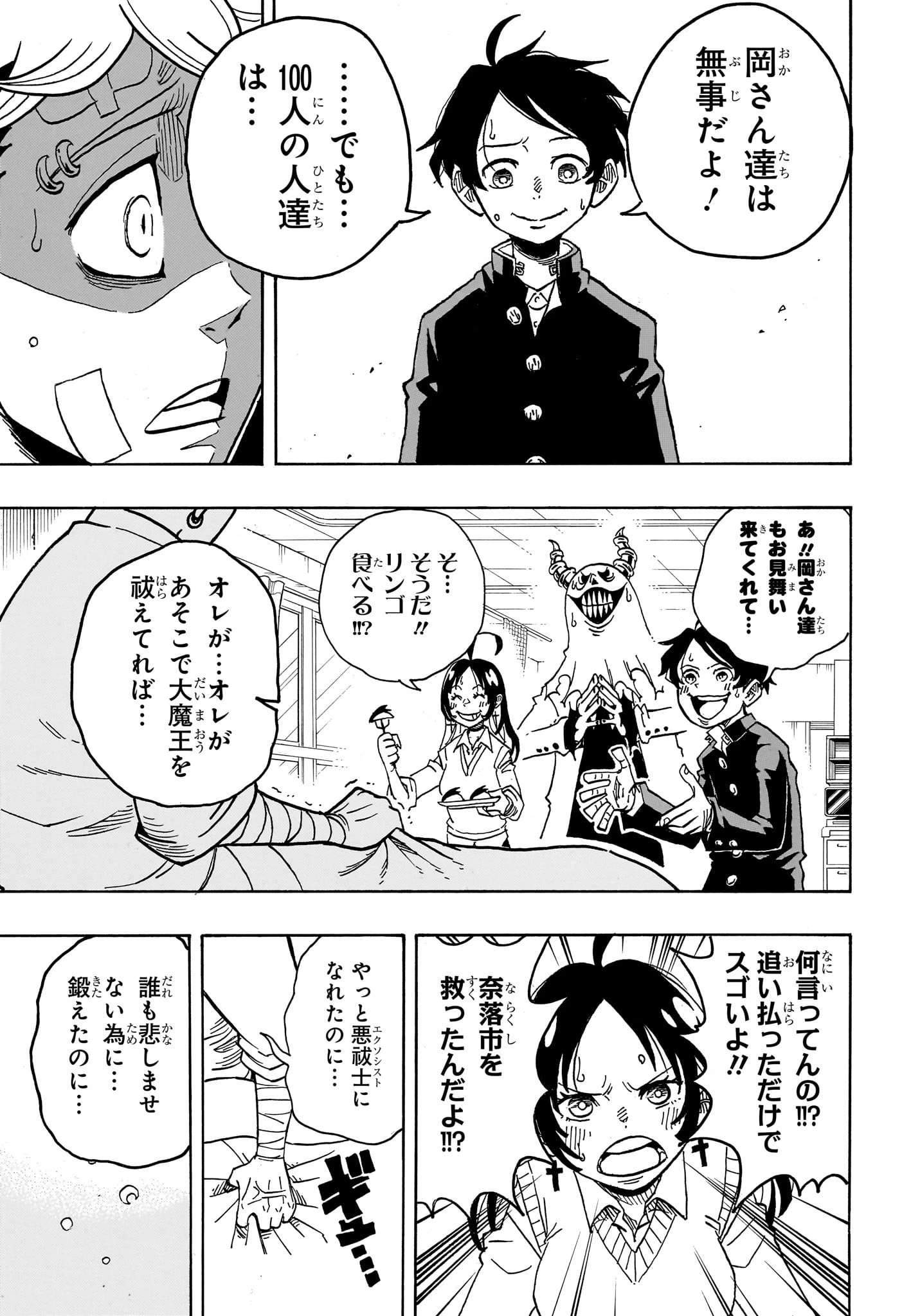 悪祓士のキヨシくん 第23話 - 5