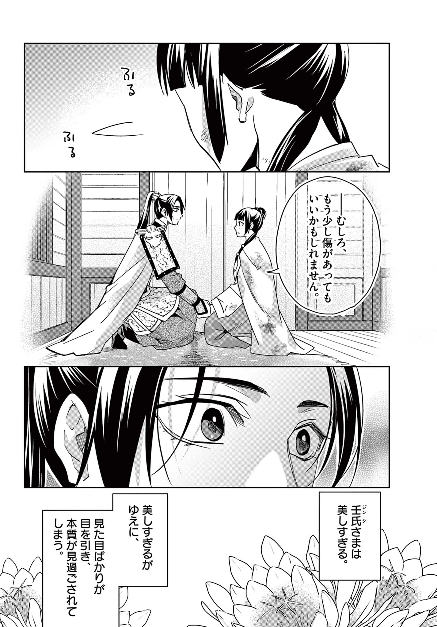 薬屋のひとりごと～猫猫の後宮謎解き手帳～ The Apothecarys Monologue (KURATA Minoji) 第83話 - 12