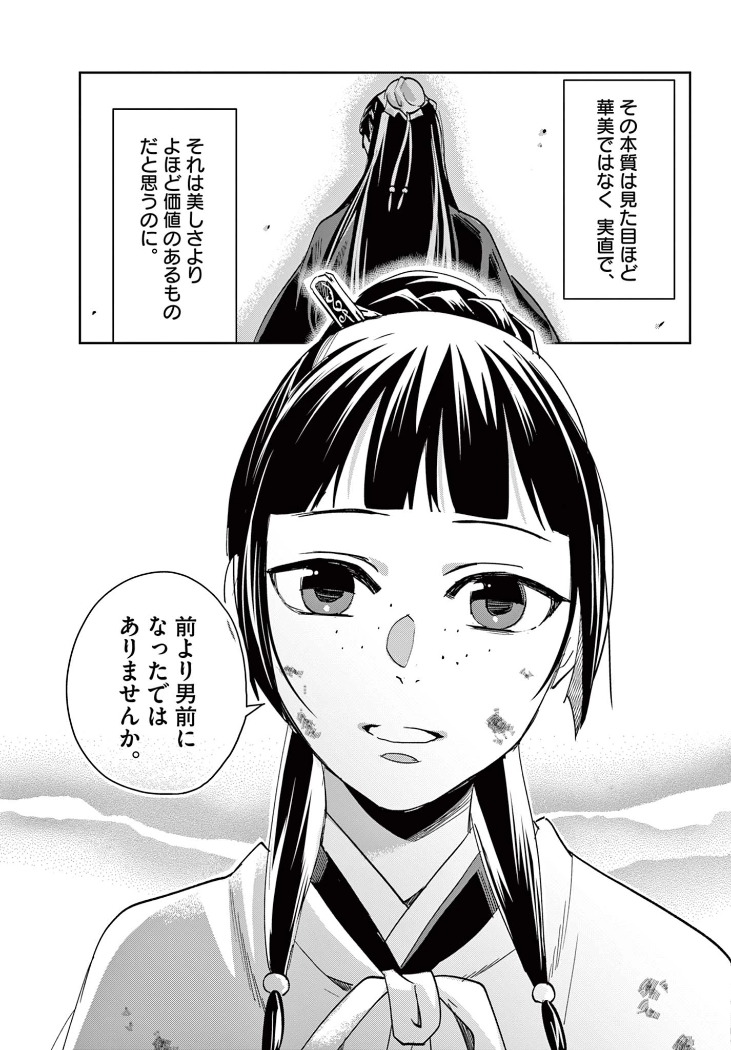 薬屋のひとりごと～猫猫の後宮謎解き手帳～ The Apothecarys Monologue (KURATA Minoji) 第83話 - 13