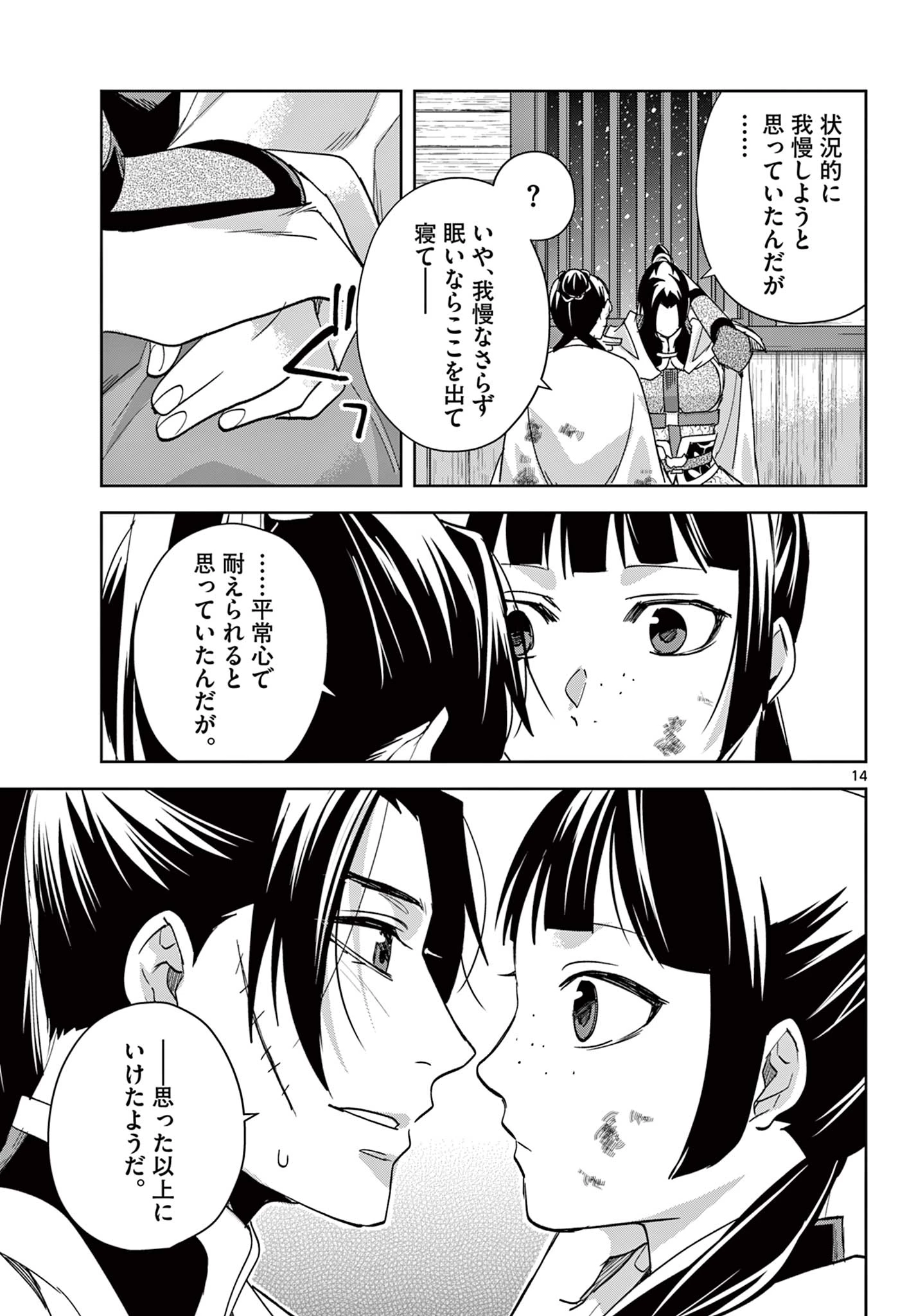 薬屋のひとりごと～猫猫の後宮謎解き手帳～ The Apothecarys Monologue (KURATA Minoji) 第83話 - 15