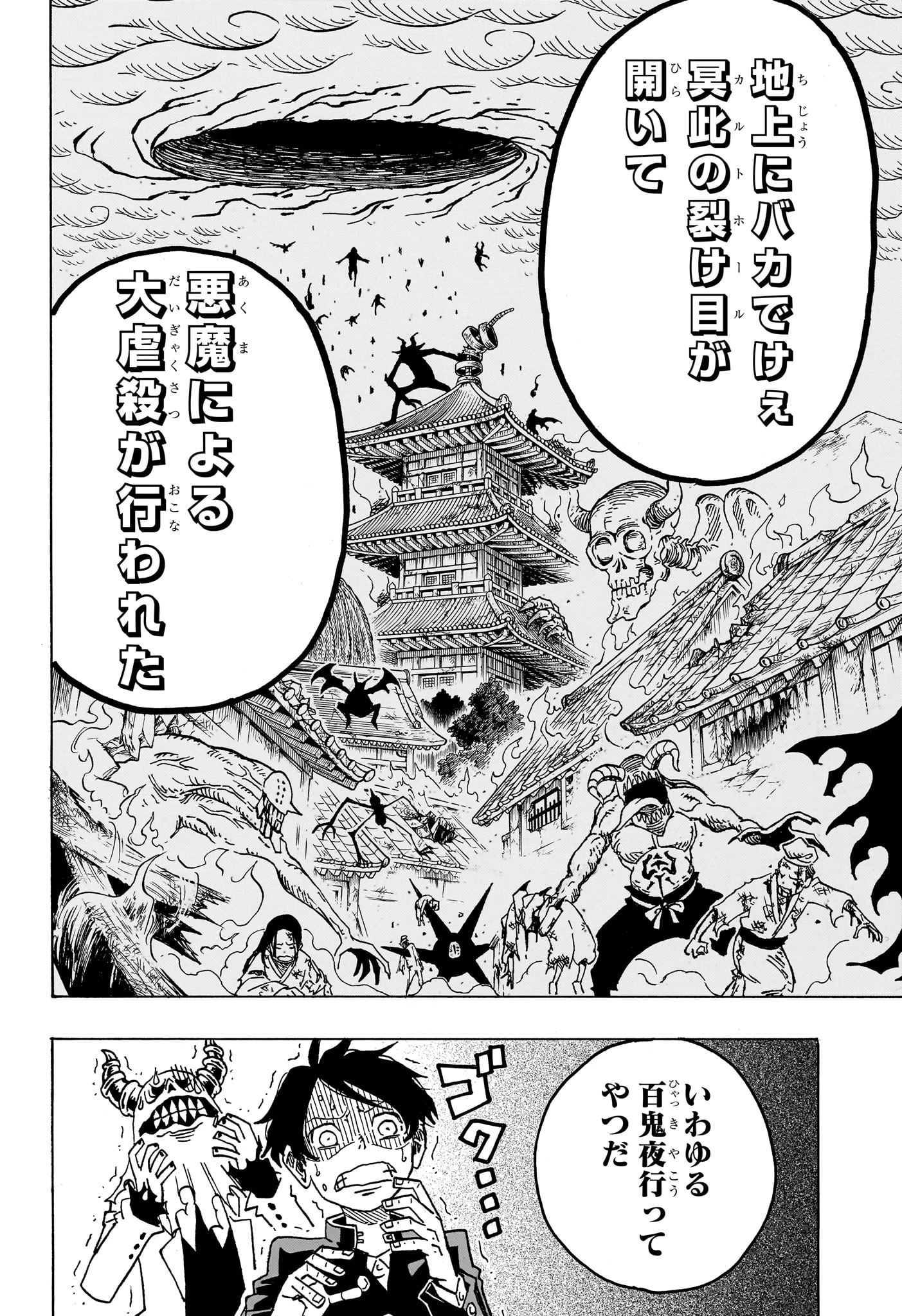 悪祓士のキヨシくん 第23話 - 10