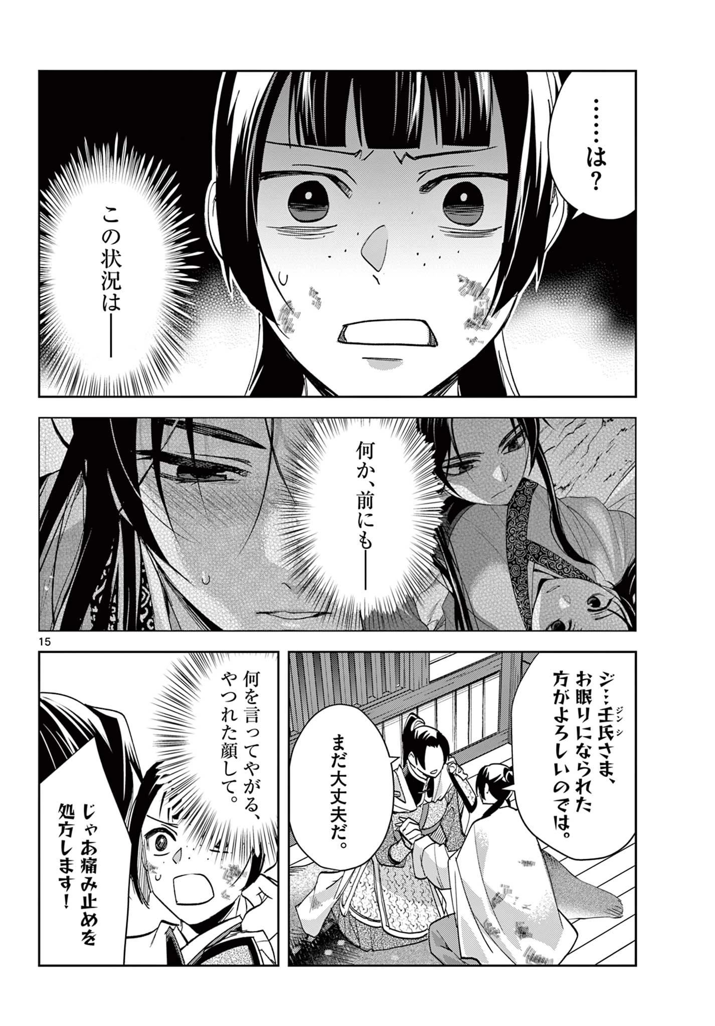薬屋のひとりごと～猫猫の後宮謎解き手帳～ The Apothecarys Monologue (KURATA Minoji) 第83話 - 16