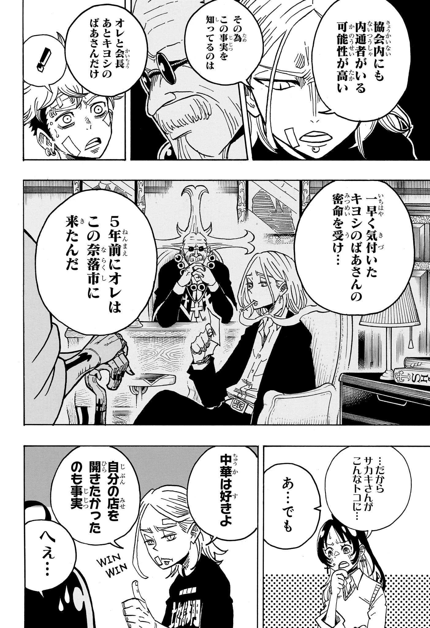 悪祓士のキヨシくん 第23話 - 12