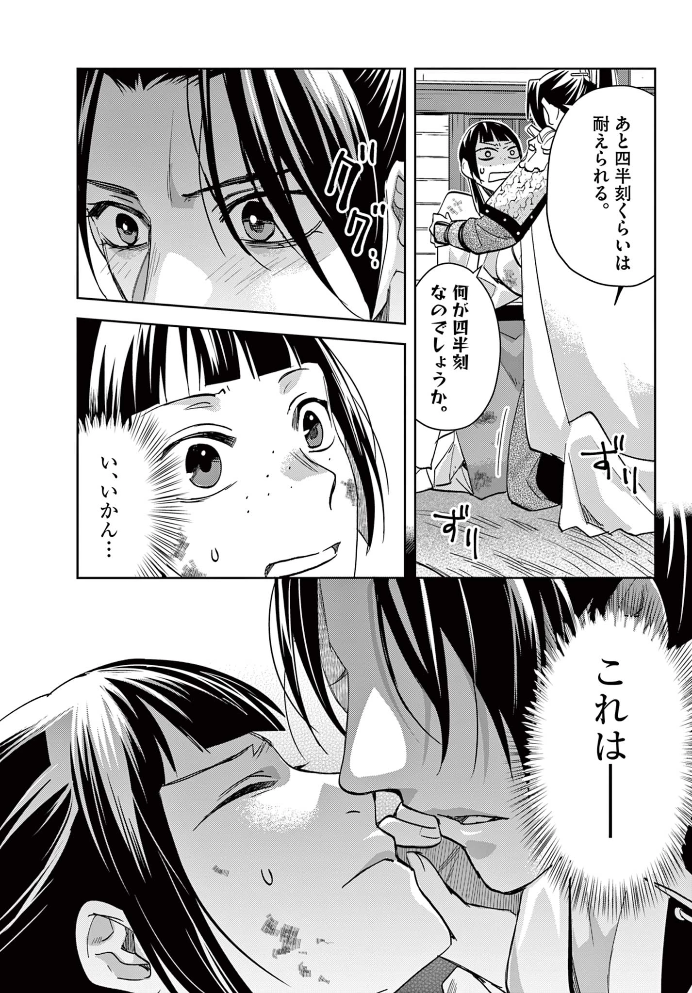 薬屋のひとりごと～猫猫の後宮謎解き手帳～ The Apothecarys Monologue (KURATA Minoji) 第83話 - 17
