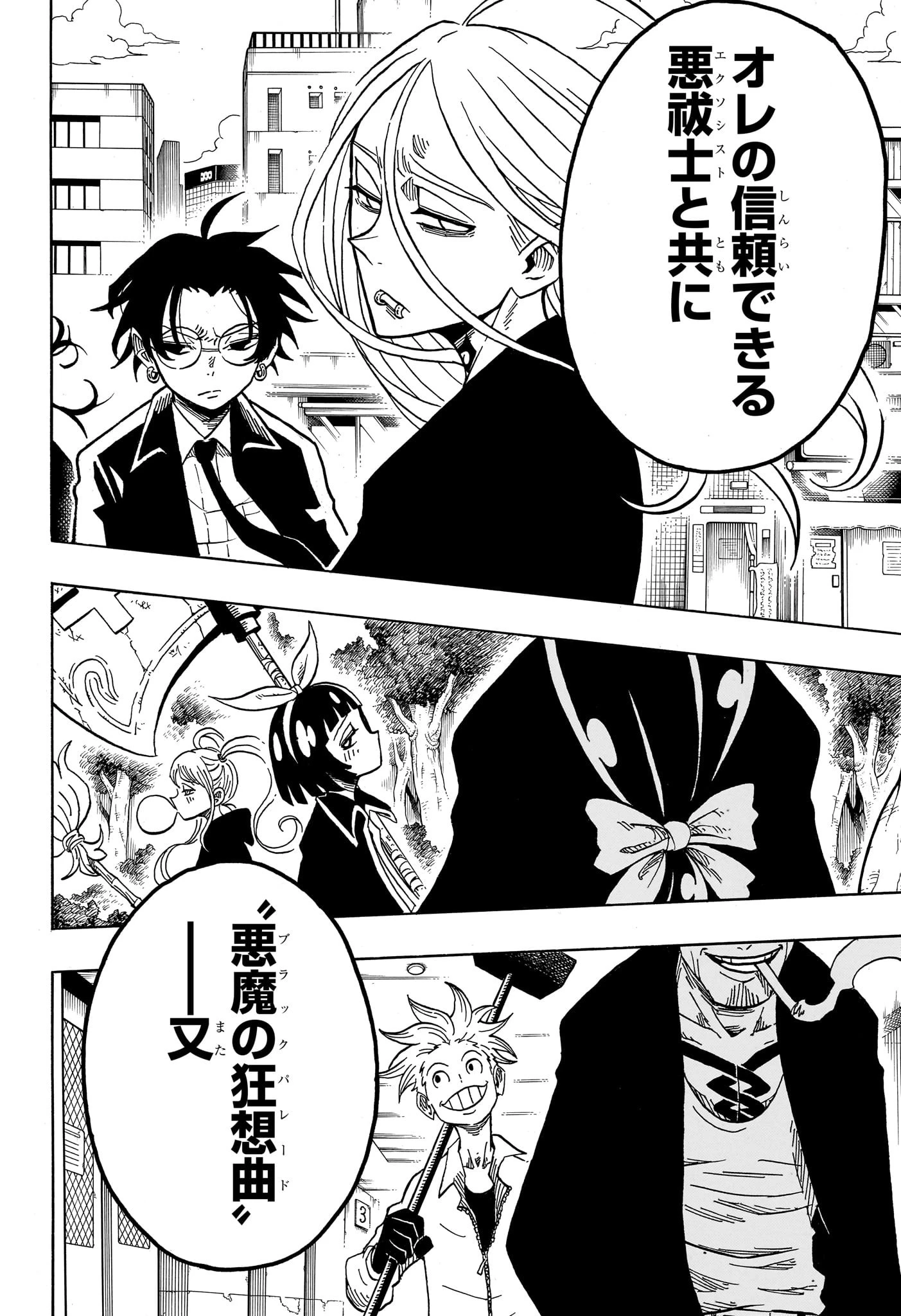 悪祓士のキヨシくん 第23話 - 14