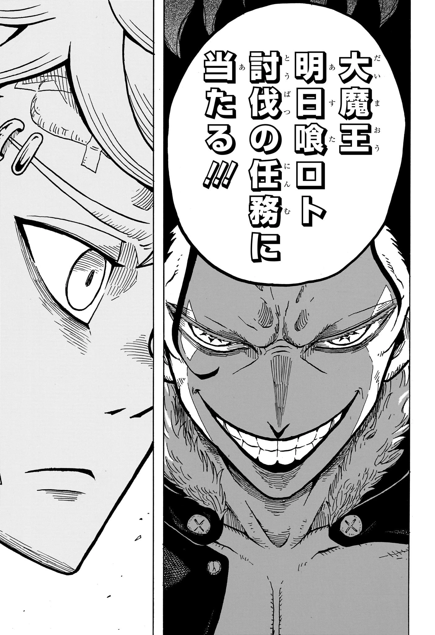 悪祓士のキヨシくん 第23話 - 15