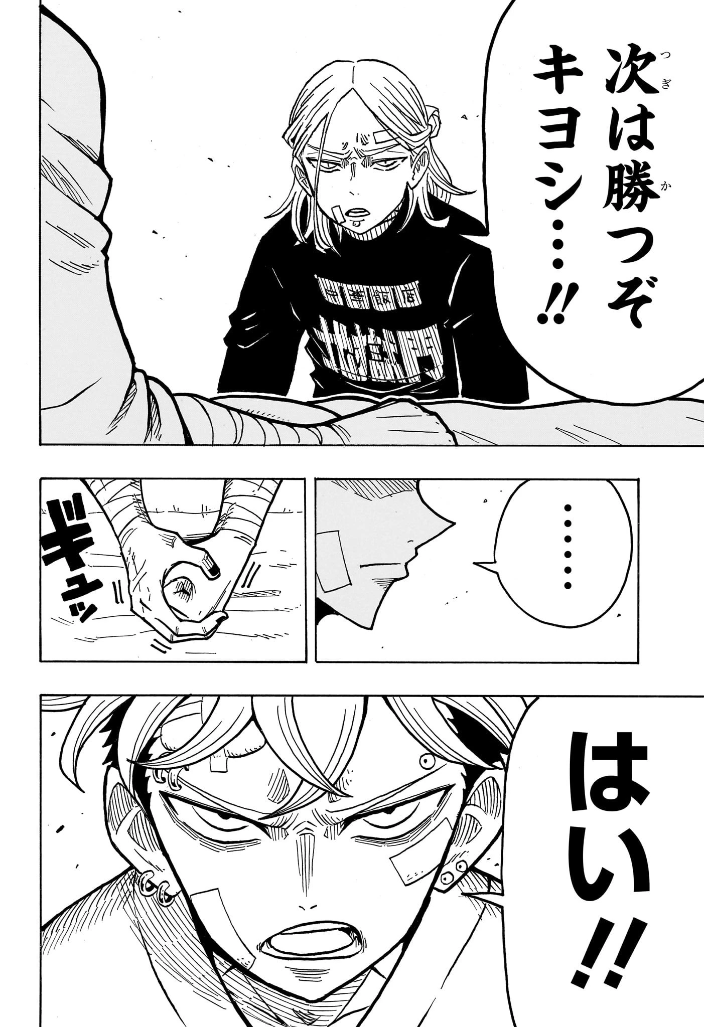 悪祓士のキヨシくん 第23話 - 16