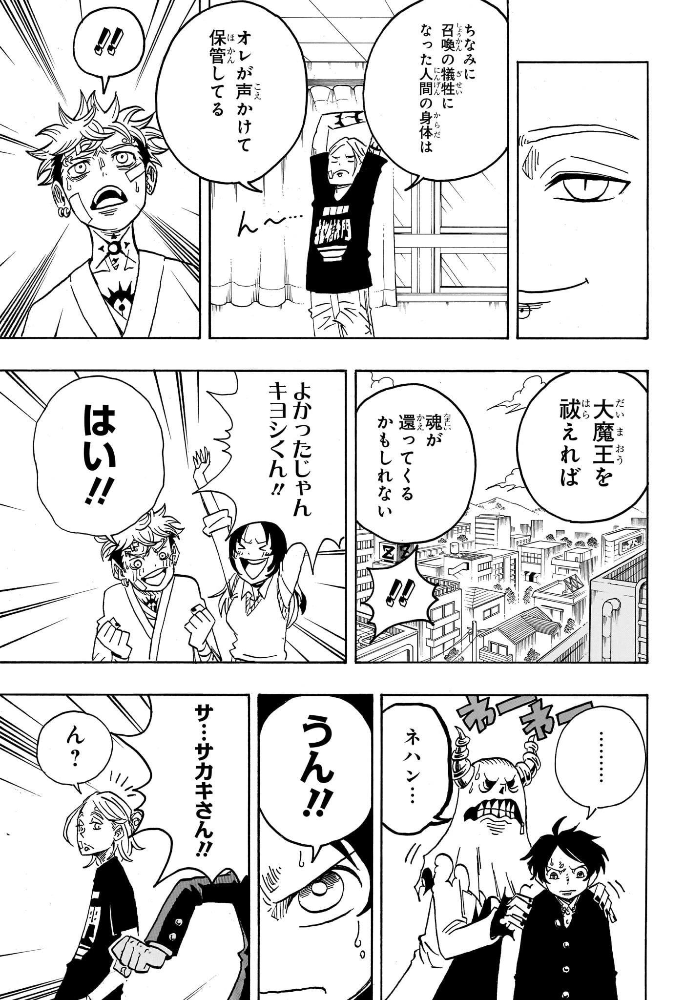 悪祓士のキヨシくん 第23話 - 17