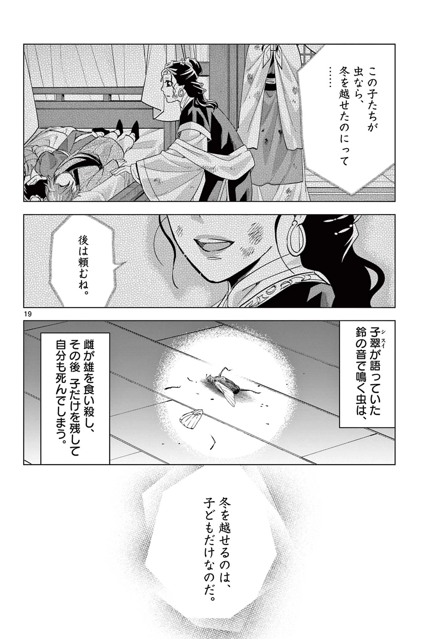 薬屋のひとりごと～猫猫の後宮謎解き手帳～ The Apothecarys Monologue (KURATA Minoji) 第83話 - 20